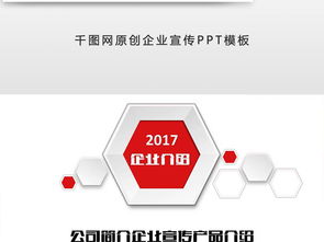 千圖網(wǎng)PPT模板免費下載指南 高效制作企業(yè)管理咨詢演示文稿